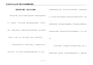 经验交流-问题，让孩子自己解决