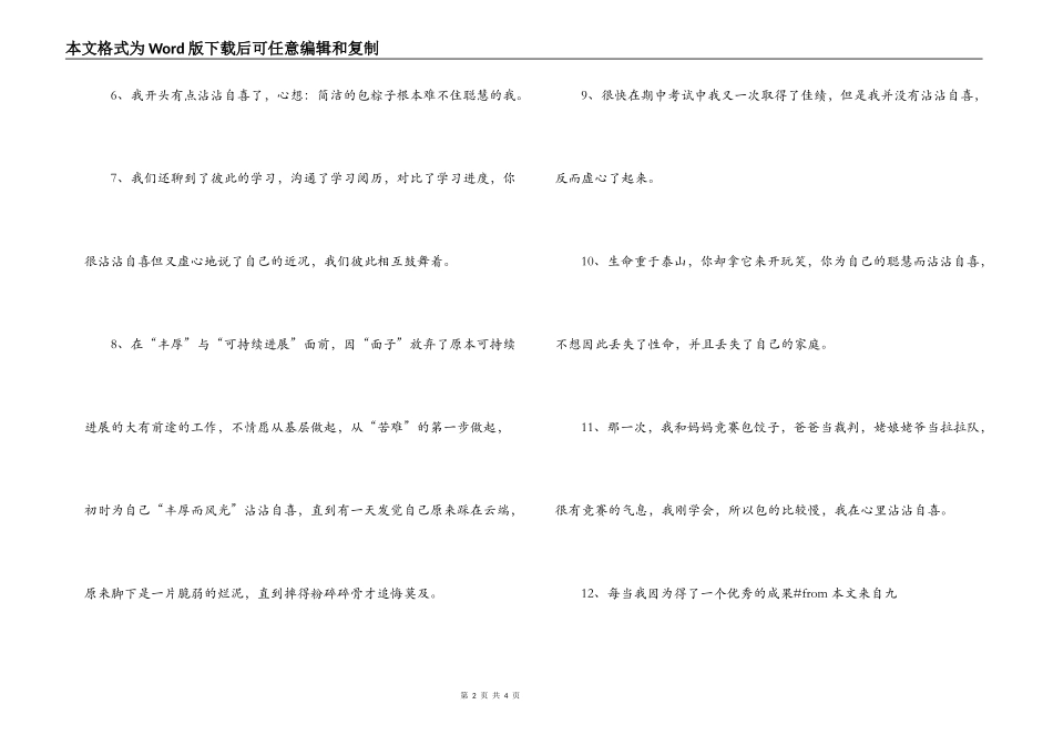 用沾沾自喜造句_第2页