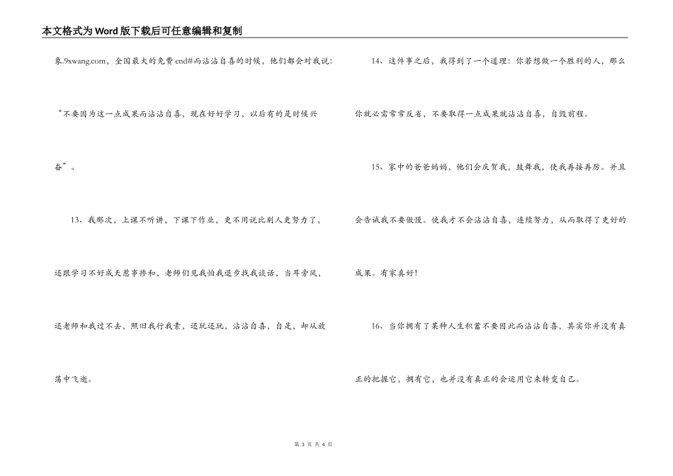 用沾沾自喜造句_第3页