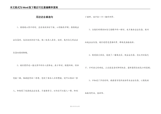 用沾沾自喜造句