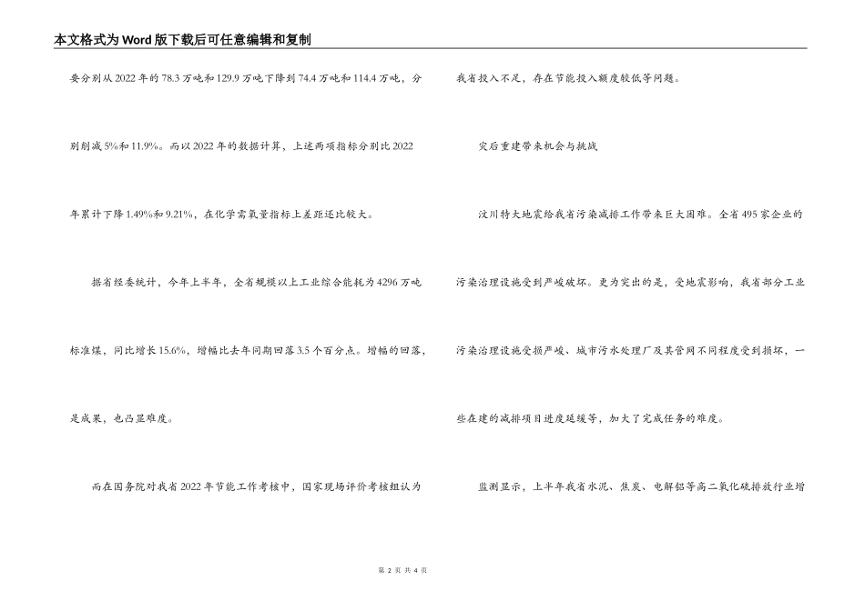 四川灾后重建的挑战与机遇_第2页