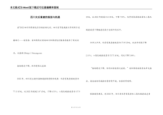 四川灾后重建的挑战与机遇