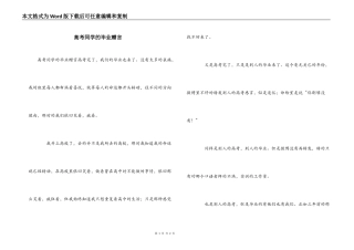 高考同学的毕业赠言