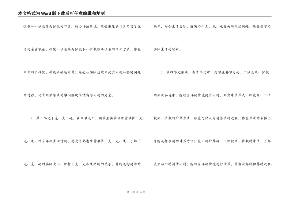 小学三年级上数学教学计划_第2页