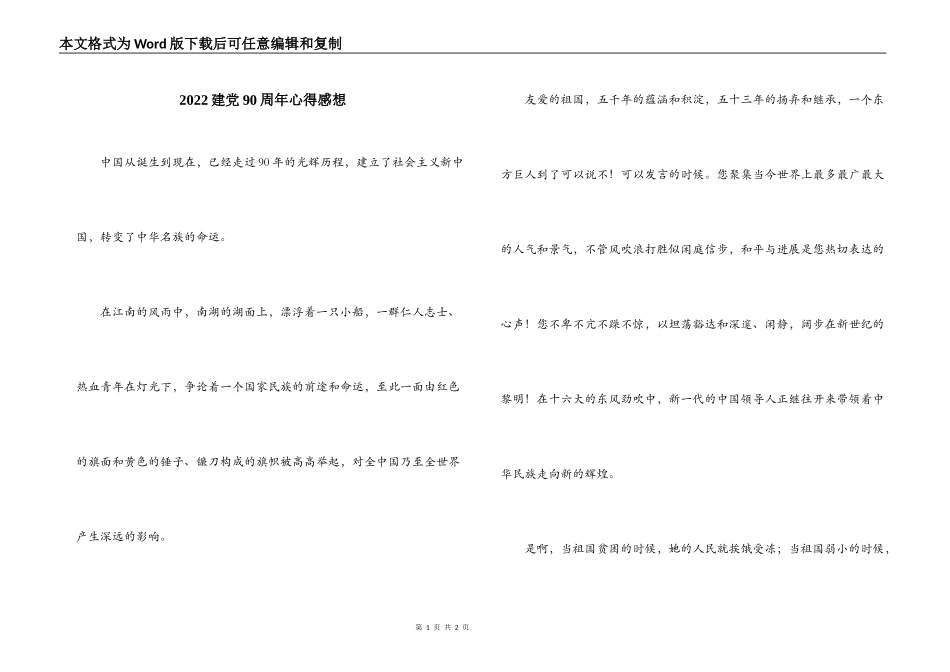 2022建党90周年心得感想_第1页