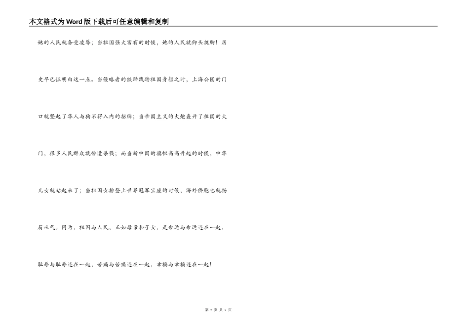 2022建党90周年心得感想_第2页