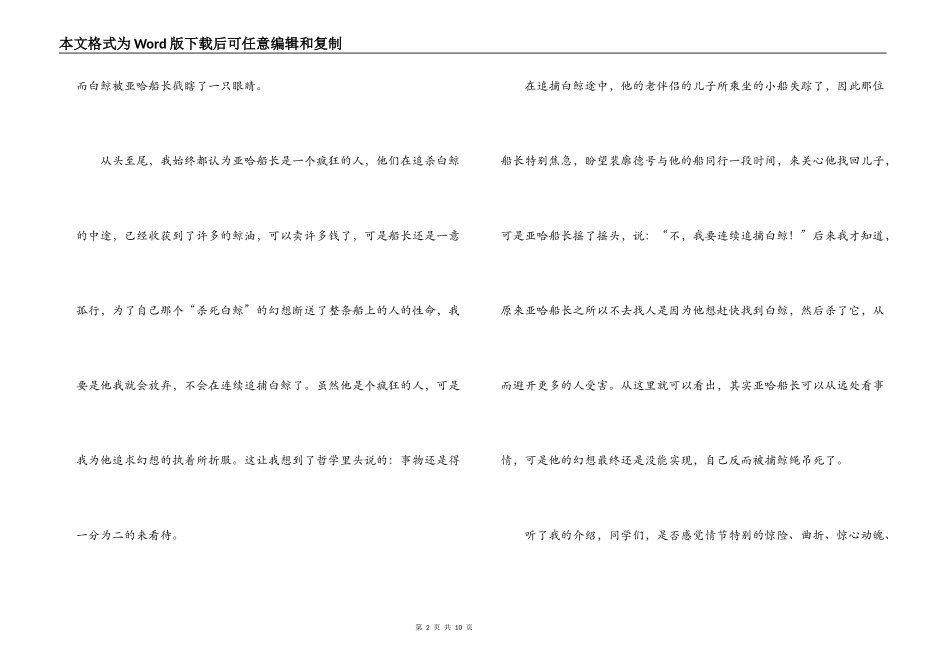 白鲸读后感1000字_第2页