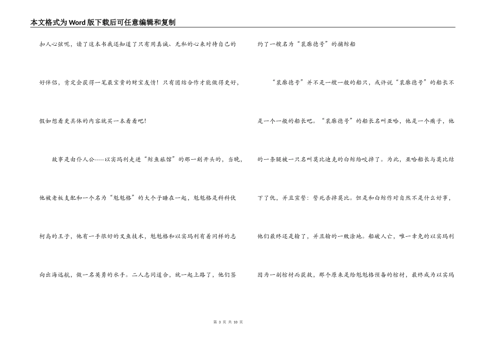 白鲸读后感1000字_第3页
