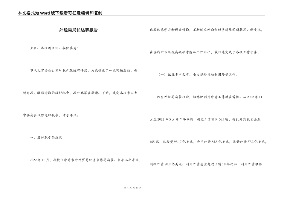 外经局局长述职报告_第1页