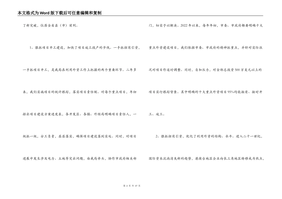 外经局局长述职报告_第2页