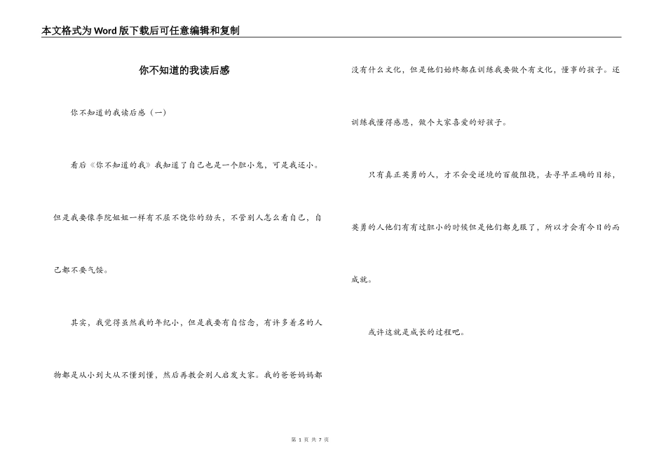 你不知道的我读后感_第1页