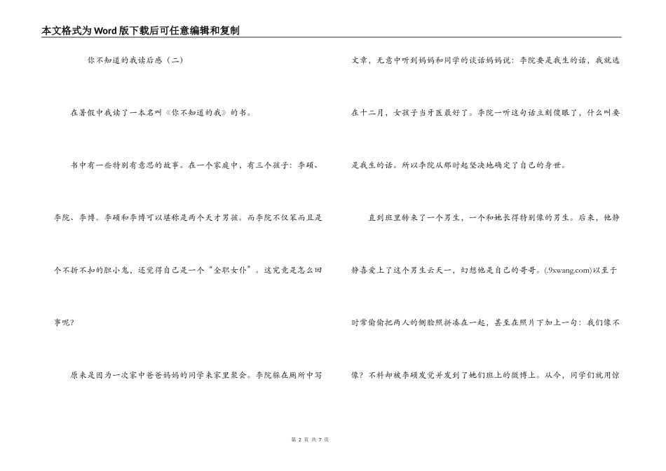 你不知道的我读后感_第2页