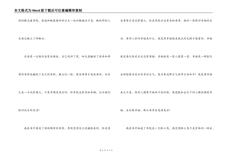 你不知道的我读后感_第3页