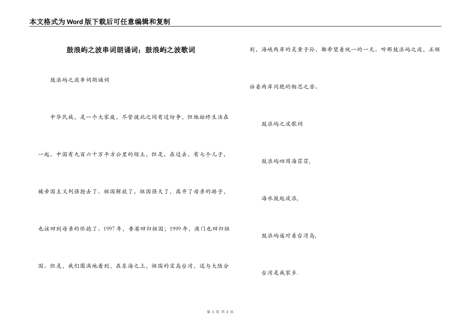 鼓浪屿之波串词朗诵词；鼓浪屿之波歌词_第1页