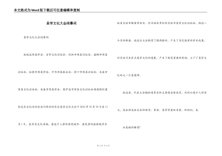 易学文化大会闭幕词