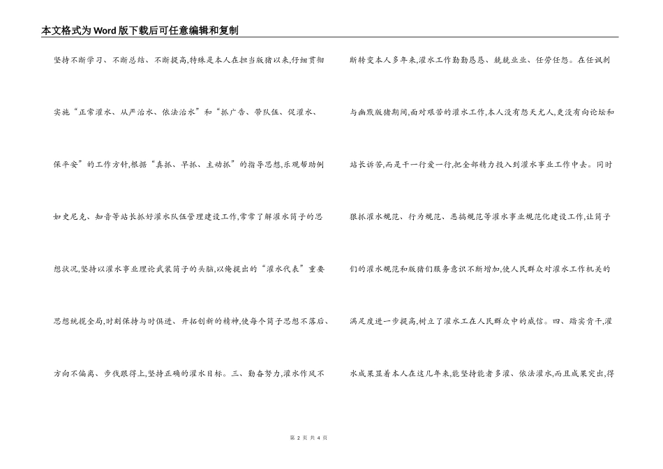 灌水王自我鉴定的材料_第2页