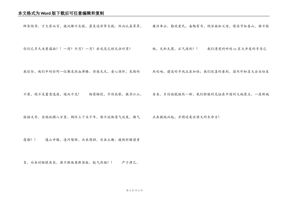 群众路线教育实践活动主题演讲稿_第2页