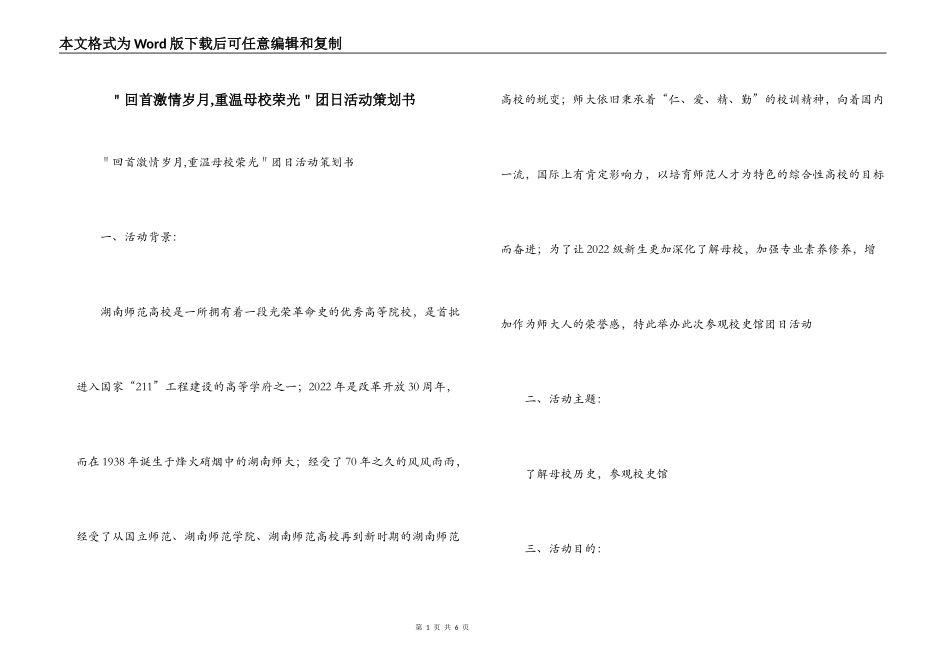 ＂回首激情岁月,重温母校荣光＂团日活动策划书_第1页