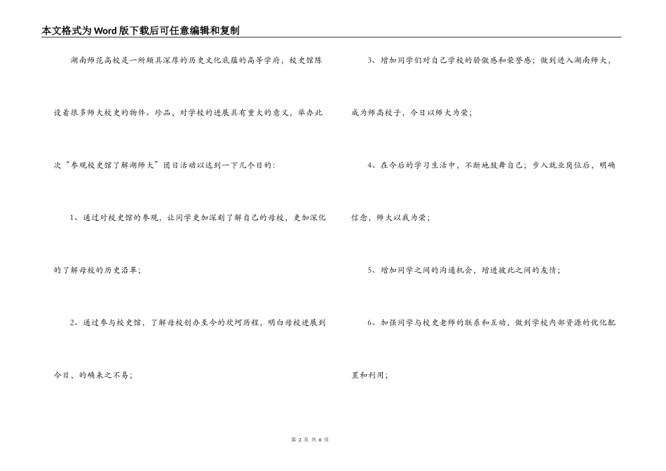 ＂回首激情岁月,重温母校荣光＂团日活动策划书_第2页