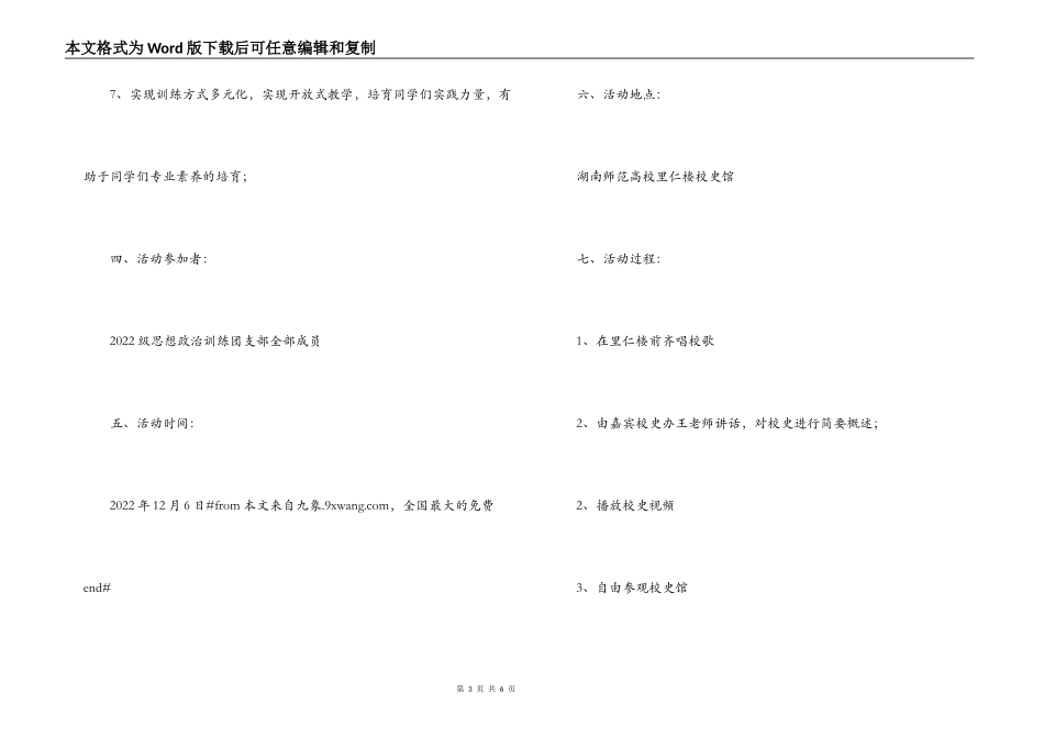 ＂回首激情岁月,重温母校荣光＂团日活动策划书_第3页