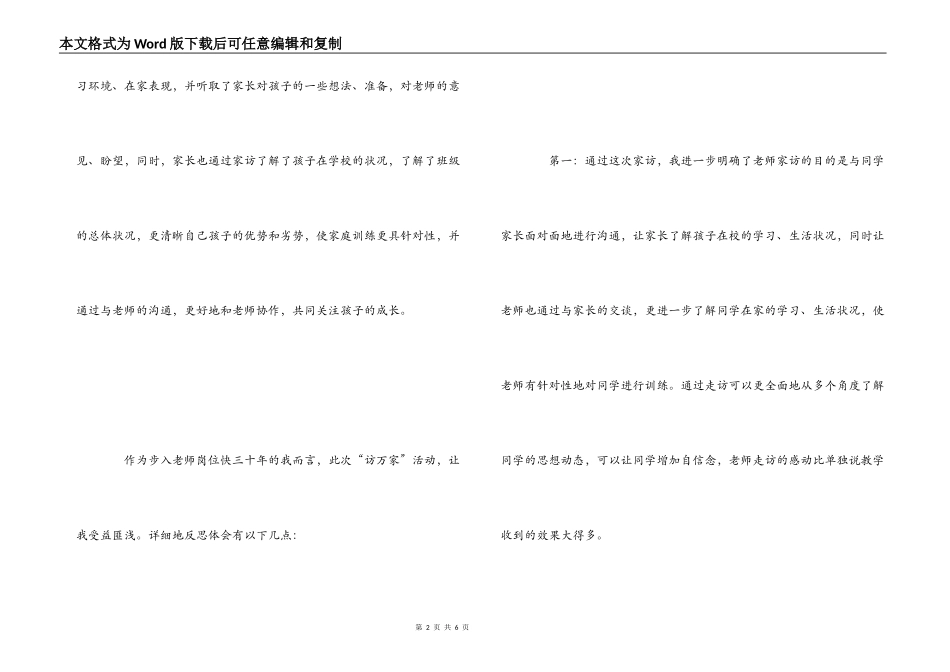 “课外访万家”心得体会_第2页
