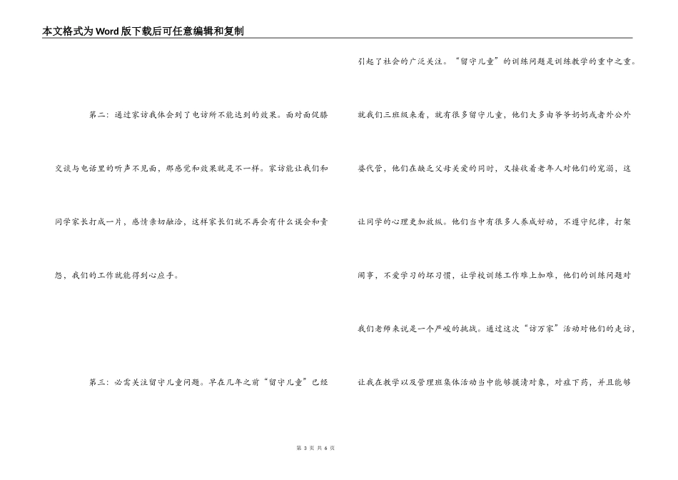 “课外访万家”心得体会_第3页