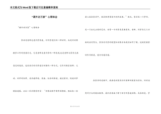 “课外访万家”心得体会