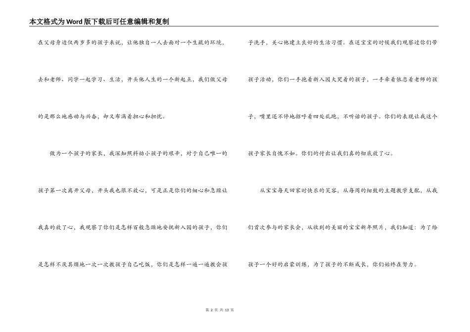 学生家长写给学校老师的感谢信范文５篇_第2页