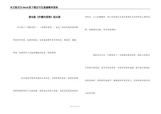 微电影《柠檬的爱情》观后感