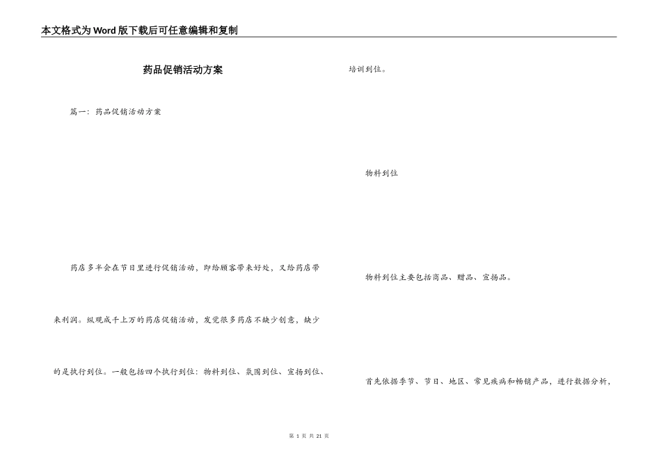药品促销活动方案_第1页