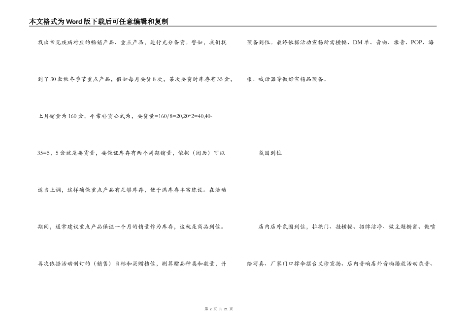 药品促销活动方案_第2页