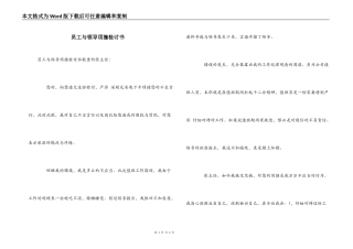 员工与领导顶撞检讨书