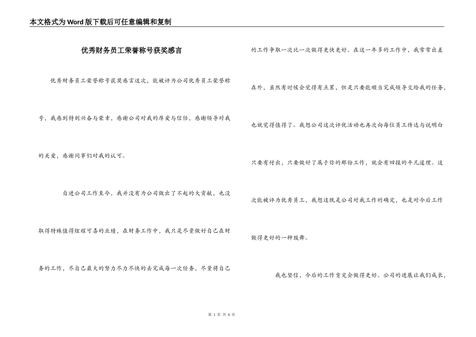 优秀财务员工荣誉称号获奖感言_第1页