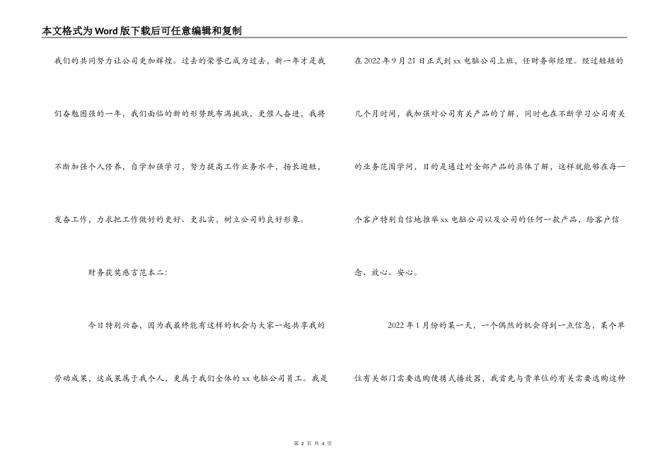 优秀财务员工荣誉称号获奖感言_第2页