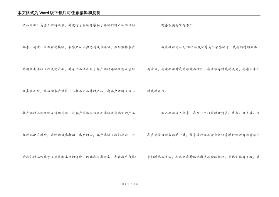 优秀财务员工荣誉称号获奖感言_第3页