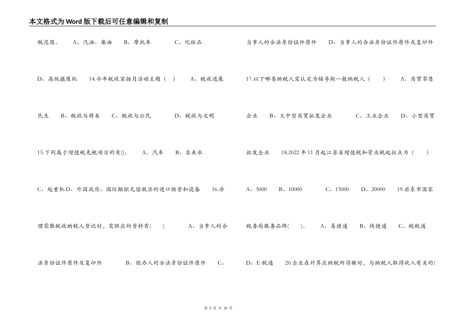 税收知识竞赛税法知识竞赛试题_第3页