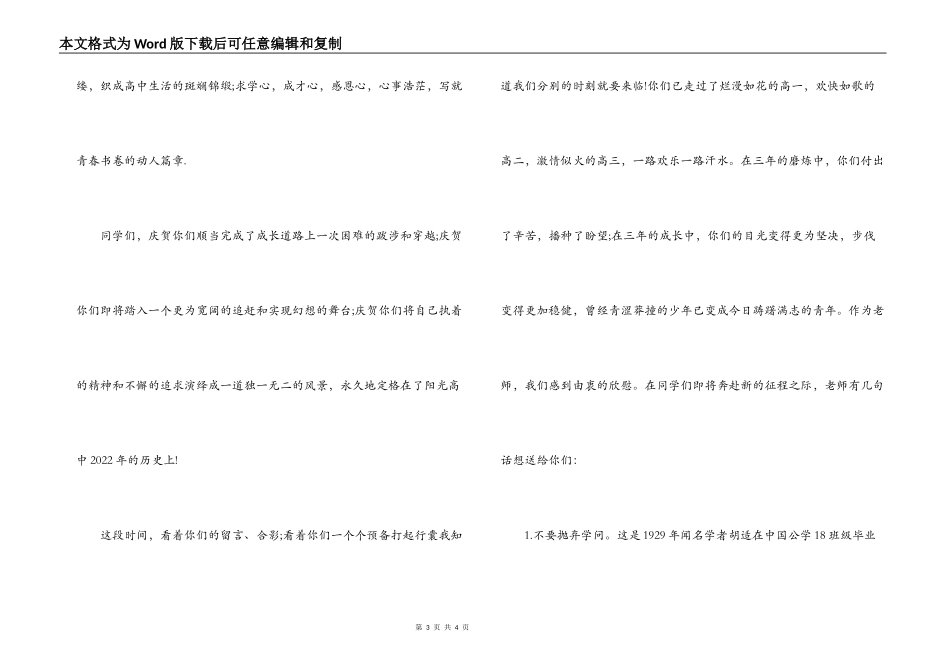 2022届高中毕业座谈会致辞_第3页