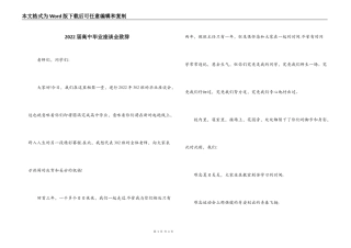 2022届高中毕业座谈会致辞