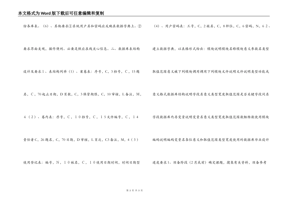 毕业设计任务书_第2页