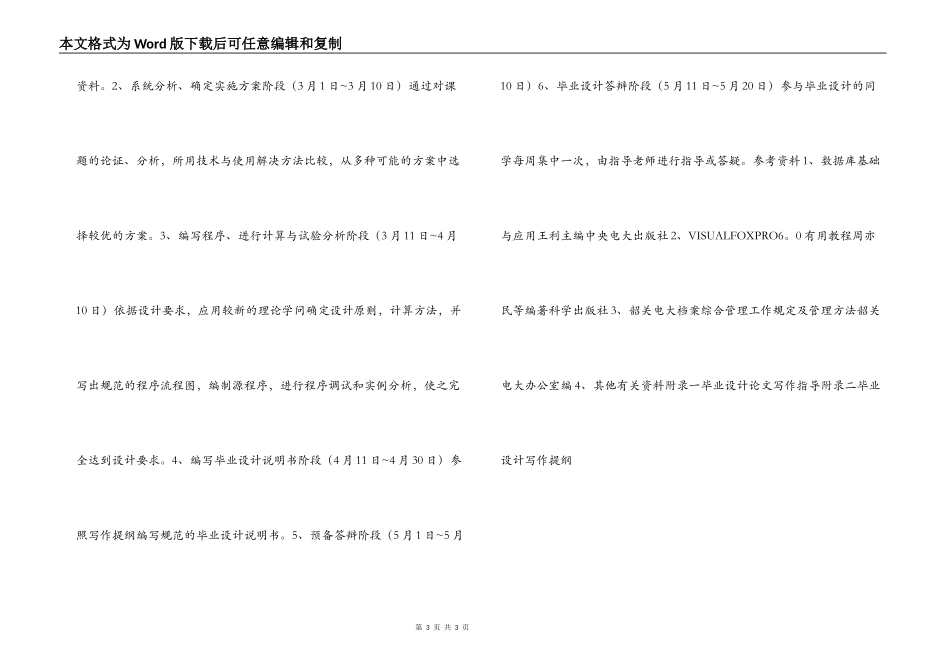 毕业设计任务书_第3页