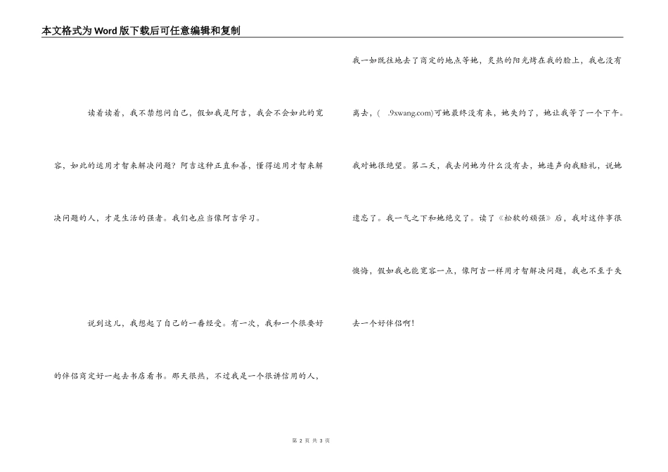 《柔软的坚强》读后感_第2页