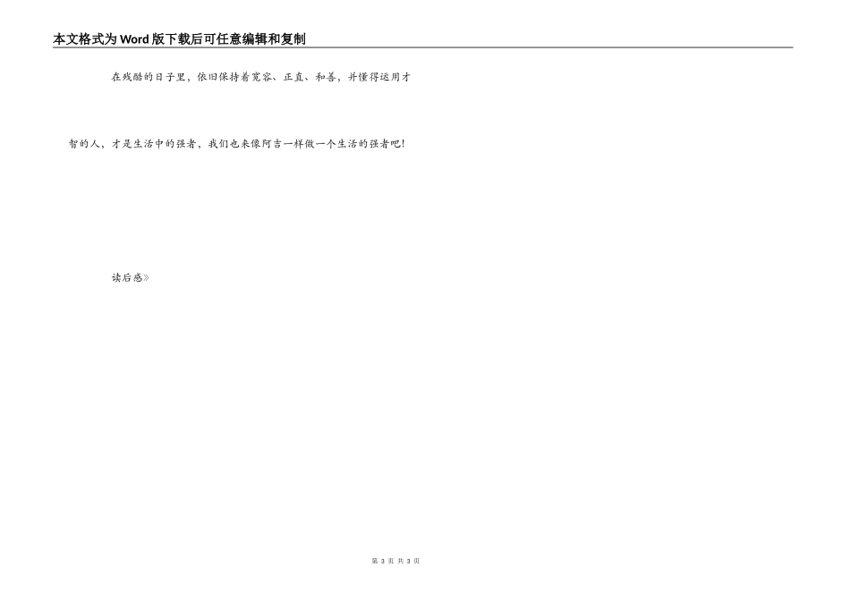《柔软的坚强》读后感_第3页