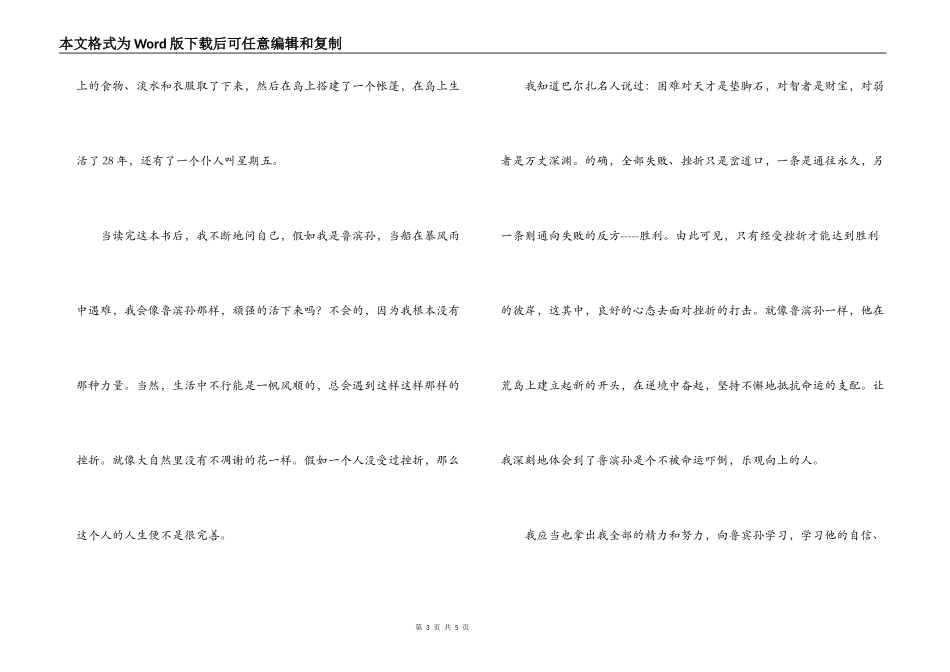 鲁滨孙漂流记读后感500字_1_第3页