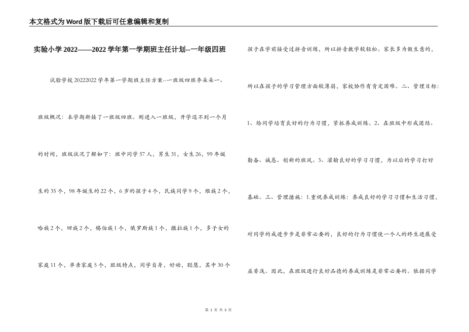 实验小学2022——2022学年第一学期班主任计划--一年级四班_第1页
