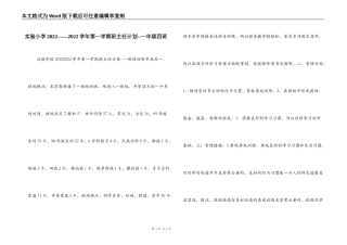 实验小学2022——2022学年第一学期班主任计划--一年级四班