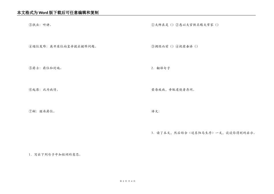 《汉明帝尊师》原文翻译及阅读答案_第2页