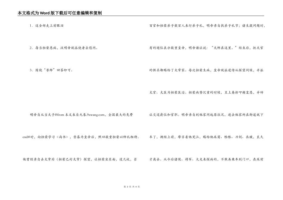 《汉明帝尊师》原文翻译及阅读答案_第3页