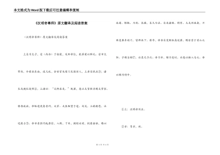 《汉明帝尊师》原文翻译及阅读答案