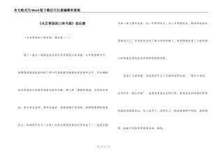《从百草园到三味书屋》读后感