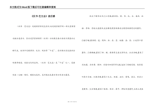《汉书·艺文志》读后感